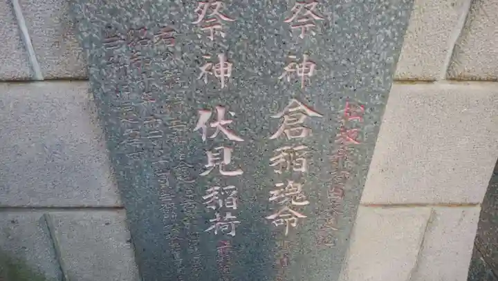 松坂稲荷大明神のその他建物