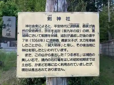 剱神社の{uncategorized: "未分類", other: "その他", undefined: "問題あり", building: "その他建物", grave: "お墓", sacred_gate: "鳥居", guardian: "狛犬", statue: "像", buddha: "仏像", history: "歴史", nature: "自然", garden: "庭園", animal: "動物", pagoda: "塔", temizu: "手水舎", mountain_gate: "山門・神門", sanctuary: "本殿・本堂", subordinate: "末社・摂社", art: "芸術", scenery: "景色", jizo: "地蔵", ema: "絵馬", goshuin: "御朱印", omikuji: "おみくじ", items: "授与品その他", amulet: "お守り", goshuincho: "御朱印帳", eats: "食事", festival: "お祭り", votive_dance: "神楽", shichigosan: "七五三参", wedding: "結婚式", experience: "体験その他", initially: "初詣", around: "周辺", anti_infection: "感染症対策"}