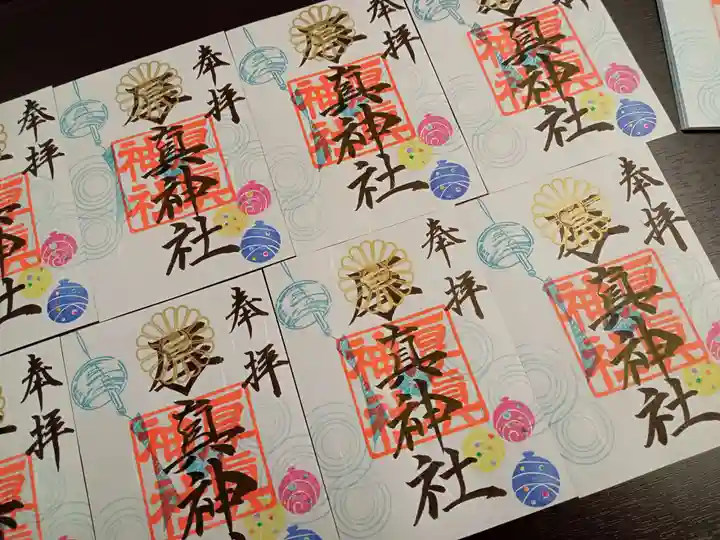 厚真神社(北海道)