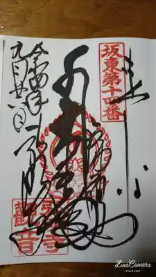 御本尊の御朱印(直書き)