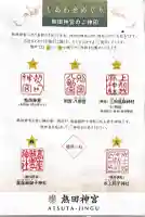 熱田神宮の{uncategorized: "未分類", other: "その他", undefined: "問題あり", building: "その他建物", grave: "お墓", sacred_gate: "鳥居", guardian: "狛犬", statue: "像", buddha: "仏像", history: "歴史", nature: "自然", garden: "庭園", animal: "動物", pagoda: "塔", temizu: "手水舎", mountain_gate: "山門・神門", sanctuary: "本殿・本堂", subordinate: "末社・摂社", art: "芸術", scenery: "景色", jizo: "地蔵", ema: "絵馬", goshuin: "御朱印", omikuji: "おみくじ", items: "授与品その他", amulet: "お守り", goshuincho: "御朱印帳", eats: "食事", festival: "お祭り", votive_dance: "神楽", shichigosan: "七五三参", wedding: "結婚式", experience: "体験その他", initially: "初詣", around: "周辺", anti_infection: "感染症対策"}