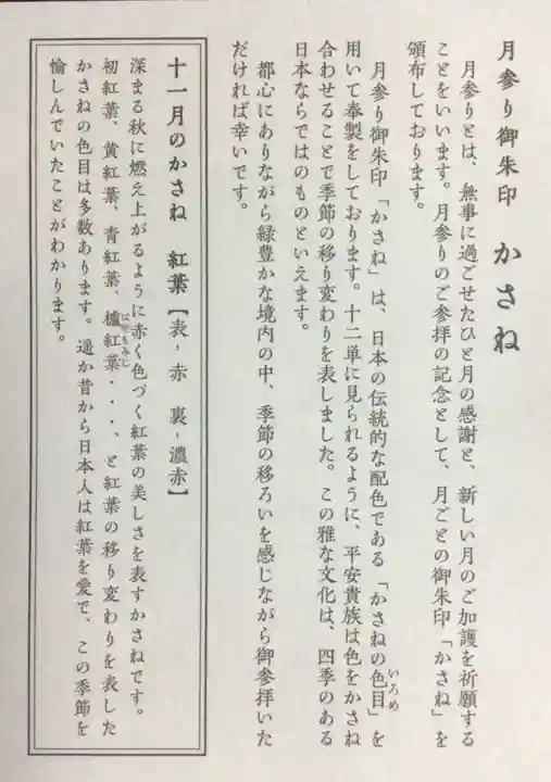 赤坂氷川神社(東京都)