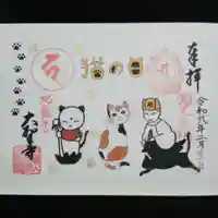 大聖寺(土浦大師不動尊)の御朱印