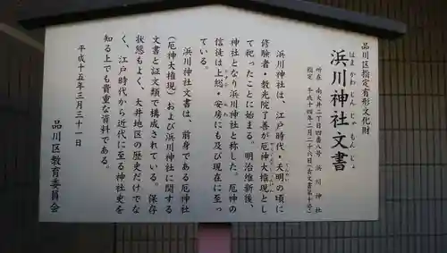 浜川神社の歴史