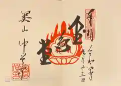 中尊寺の御朱印