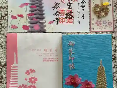 この時期限定のご朱印がまたステキ💕
刺繍を施したご朱印帳に心を奪われ ついいただくことに😍