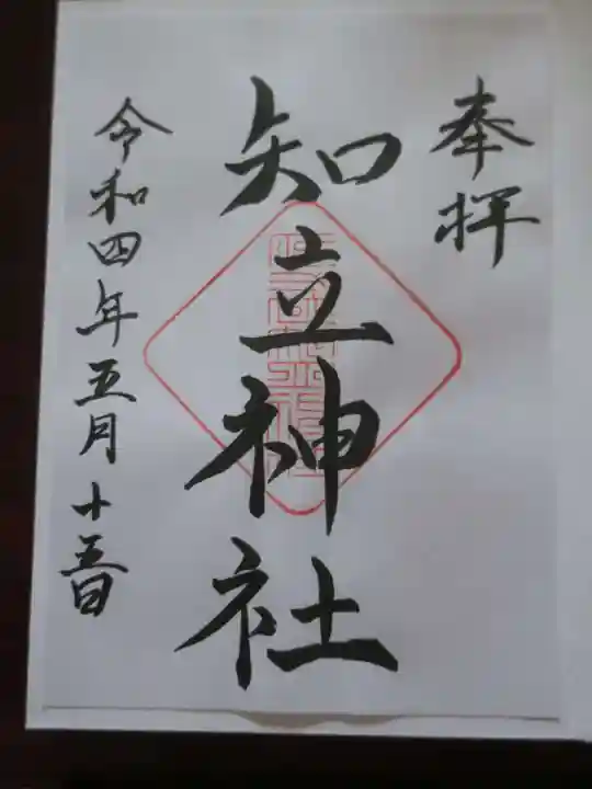 知立神社(愛知県)