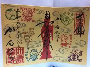 如意輪寺の御朱印 2024年06月