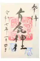 有鹿神社奥宮の御朱印