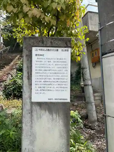 愛宕神社(山梨県)