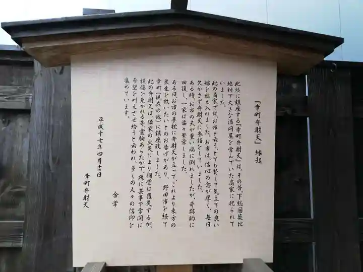 幸町辨財天の歴史