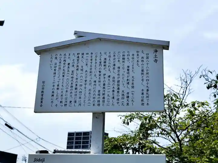 浄土寺(愛媛県)