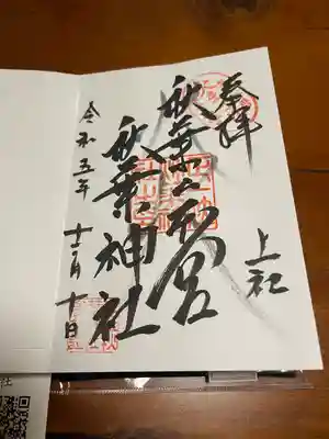 秋葉山本宮 秋葉神社 上社(静岡県)