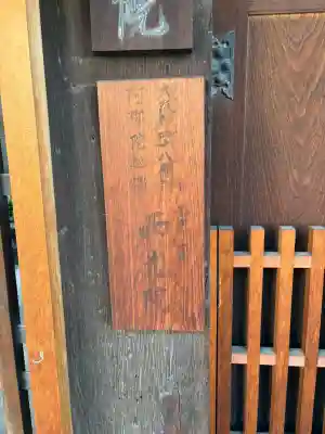 西光院(大阪府)