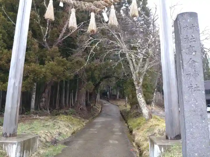 高倉神社(福島県)