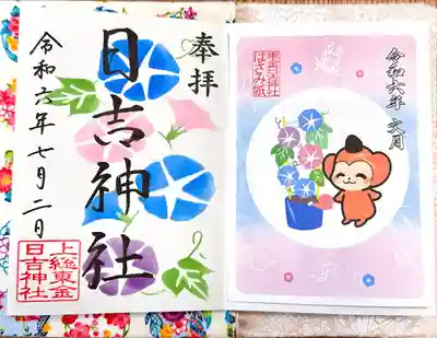 日吉神社(千葉県)