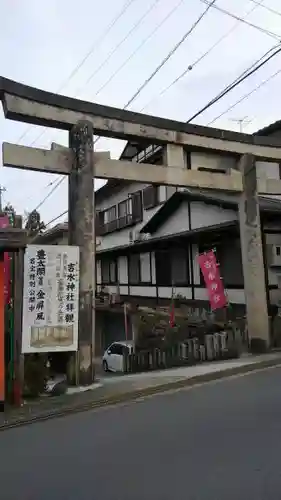 吉水神社の鳥居