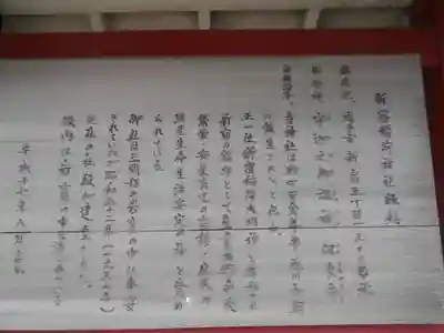 新宿稲荷神社の歴史