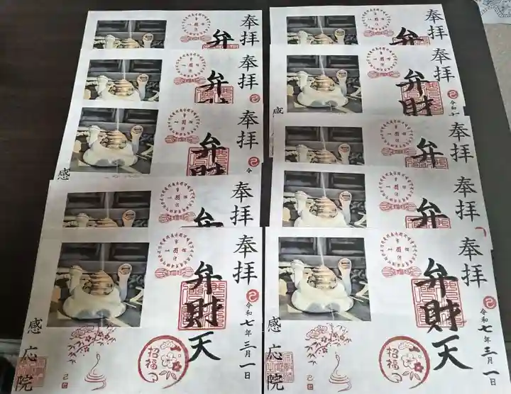 見沼大師 感応院の御朱印