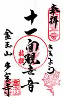 多宝寺(埼玉県)