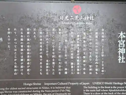 本宮神社（日光二荒山神社別宮）(栃木県)