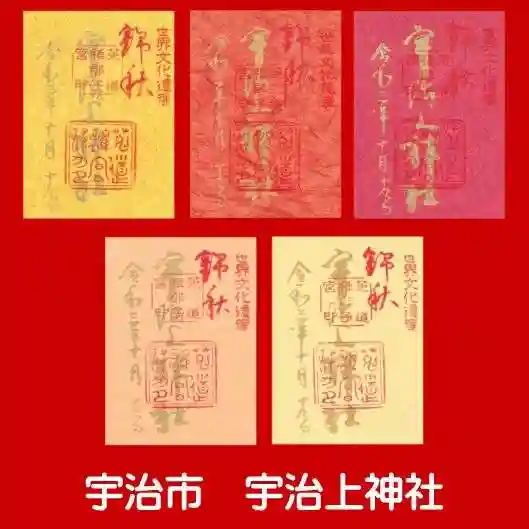 宇治上神社(京都府)