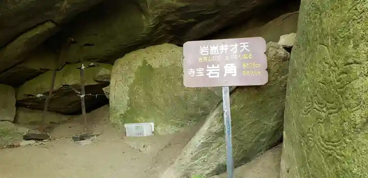 岩角山 岩角寺のその他建物