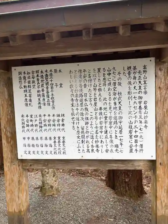 妙楽寺(福井県)