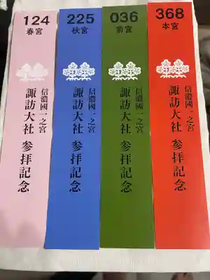 諏訪大社(長野県)
