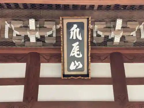 円立寺の{uncategorized: "未分類", other: "その他", undefined: "問題あり", building: "その他建物", grave: "お墓", sacred_gate: "鳥居", guardian: "狛犬", statue: "像", buddha: "仏像", history: "歴史", nature: "自然", garden: "庭園", animal: "動物", pagoda: "塔", temizu: "手水舎", mountain_gate: "山門・神門", sanctuary: "本殿・本堂", subordinate: "末社・摂社", art: "芸術", scenery: "景色", jizo: "地蔵", ema: "絵馬", goshuin: "御朱印", omikuji: "おみくじ", items: "授与品その他", amulet: "お守り", goshuincho: "御朱印帳", eats: "食事", festival: "お祭り", votive_dance: "神楽", shichigosan: "七五三参", wedding: "結婚式", experience: "体験その他", initially: "初詣", around: "周辺", anti_infection: "感染症対策"}