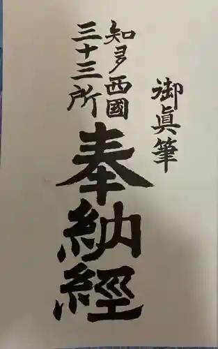 来応寺の授与品その他