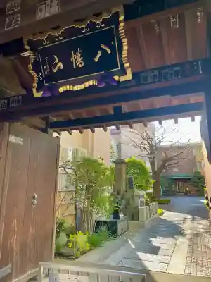 密嚴院(東京都)