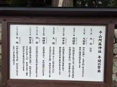 平山阿蘇神社(熊本県)