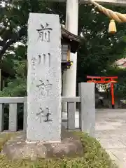 前川神社の建物その他