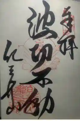 令和２年１０月３１日参拝