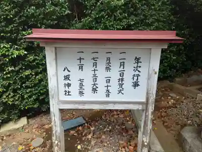 八坂神社(東京都)