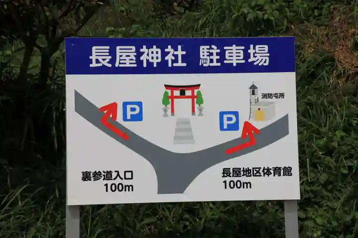 長屋神社の周辺