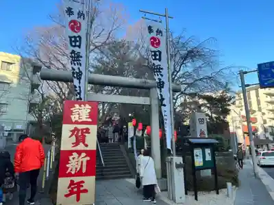 田無神社(東京都)