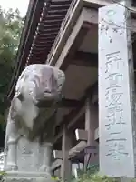 善養寺(善養密寺)の狛犬