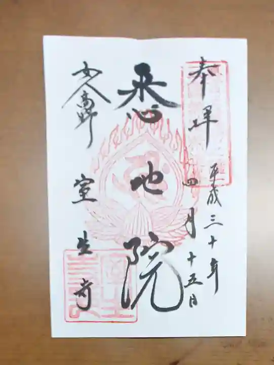 室生寺の御朱印