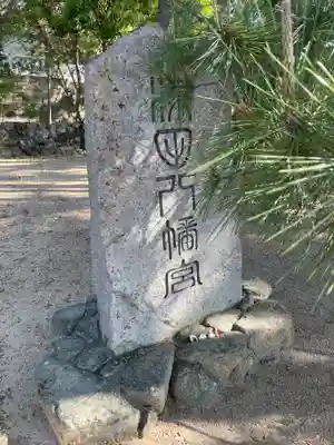 石清水神社(香川県)