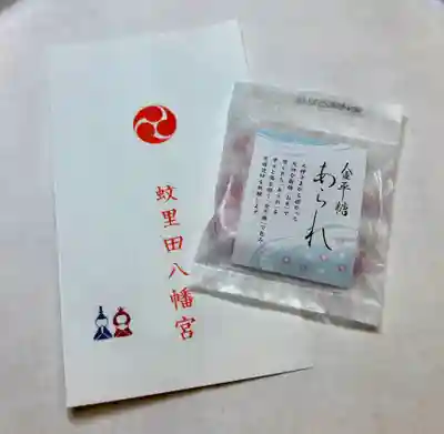 蚊里田八幡宮(長野県)