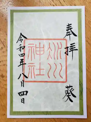 赤坂氷川神社(東京都)