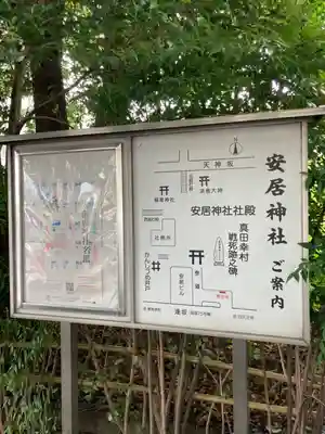 安居神社のその他建物