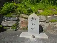 地大神(和歌山県)
