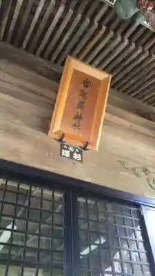 香取星神社のその他建物