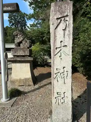 乃木神社(栃木県)
