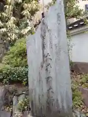 養玉院如来寺(東京都)