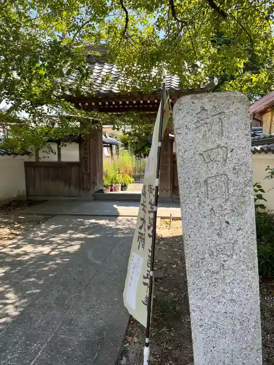 井際山 如意輪寺(愛知県)