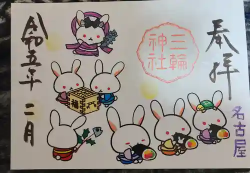 三輪神社の御朱印